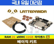 라떼판다 베이직 키트(2G/32GB/라이센스 포함),미니PC,산업용pc,초소형pc,lattepanda : 싱글보드컴퓨터 모음전 > 오픈소스 하드웨어 존... 