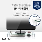 [LC360]Coms 모니터 받침대/스탠드, 화이트프레임 투명유리 일반형 1단 (520mm x 210mm) : 모니터/노트북 받침대 > 컴퓨터 주변기기 > 컴퓨터... 