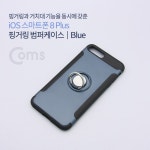 [IF161] Coms IOS 8Pin (8핀) 스마트폰 8 Plus 핑거링 범퍼케이스, Blue : 케이스/가방 > 스마트폰/아이폰/아이패드 > 컴퓨터/주변기기... 