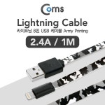 [ITB266]Coms iOS 8Pin 케이블 USB A to 8P 8핀 1M 패브릭 플랫 Flat 2.4A : 케이블(충전/데이터/스테레오) > 스마트폰/아이폰/아이패드... 