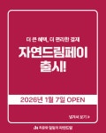 치유와 힐링의 자연드림 치유와 힐링의 자연드림 이야기