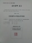 고시공고-공인등록 공고 내용 | 인천광역시의회 메인>의회소식 고시공고-공인등록 공고  내용 | 인천광역시의회 메인>의회소식