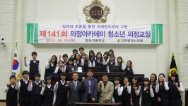 갤러리-제141회 청소년 의정교실(화도진중학교) 내용 | 인천광역시의회 메인>소통과 참여>의정아카데미 갤러리-제141회 청소년 의정교실... 