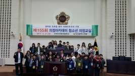 갤러리-제155회 청소년 의정교실(산곡북초등학교) 내용... 의정교실(산곡북초등학교)  내용 | 인천광역시의회 메인>소통과 참여>의정아카데미
