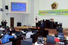 갤러리-제100회 인천광역시 학생 모의의회(부개서초등학교) 내용 | 인천광역시의회 메인>소통과 참여>의정아카데미 갤러리-제100회 인천광역시... 