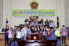 갤러리-제114회 인천광역시 학생 모의의회(신촌초등학교) 내용 | 인천광역시의회 메인>소통과 참여>의정아카데미 갤러리-제114회 인천광역시... 