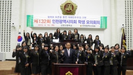 갤러리-제132회 청소년 의정교실(신현고등학교) 내용 | 인천광역시의회... 의정교실(신현고등학교)  내용 | 인천광역시의회 메인>소통과 참여... 