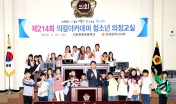 보도자료-인천한빛초등학교 제214회 의정아카데미 청소년 의정교실 참가 내용 | 인천광역시의회 메인>의회소식 보도자료-인천한빛초등학교... 