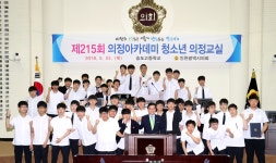 보도자료- 송도고등학교 제215회 의정아카데미 청소년 의정교실 참가... 보도자료- 송도고등학교 제215회 의정아카데미 청소년 의정교실 참가... 