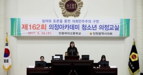 보도자료-인명여자고등학교 의정아카데미 제162회 청소년 의정교실... 보도자료-인명여자고등학교 의정아카데미 제162회 청소년 의정교실 운영... 