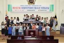 보도자료-인천용일초등학교 의정아카데미 제167회 청소년 의정교실 운영 내용 | 인천광역시의회 메인>의회소식 보도자료-인천용일초등학교... 