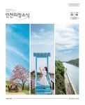 | 인천광역시의회 인천의정소식