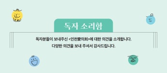 인천애의회146호 | 인천시의회 웹진