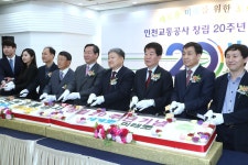 인천시의회 인천교통공사 창립 20주년 기념식