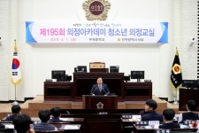 인천시의회 제195회 의정아카데미 청소년 의정교실_부원중학교