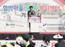 인천시의회 함박마을 문화복지센터 기공식
