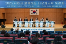 인천시의회 2020 시민과 함께하는 다문화교육 토론회