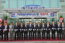 인천시의회 시립가좌실내테니스장 개관식