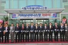 인천시의회 시립가좌실내테니스장 개관식