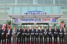 인천시의회 시립가좌실내테니스장 개관식