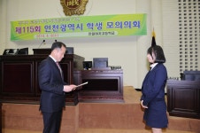 인천시의회 제115회 인천광역시 학생 모의의회_인일여자고등학교