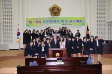 인천시의회 제115회 인천광역시 학생 모의의회_인일여자고등학교