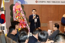 인천시의회 인천광역시 계양구 재향군인회 회장 이취임식