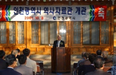 인천시의회 인천광역시 역사자료관 개관식