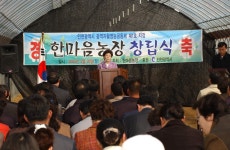 인천시의회 인천광역시 광역자활영농공동체 한마음농장 창립식