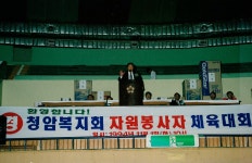 인천시의회 청암복지회 자원봉사자 체육대회