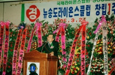 인천시의회 뉴송도라이온스클럽 창립 1주년 기념식