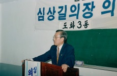 인천시의회 심상길 의장 도화3동 의정보고회