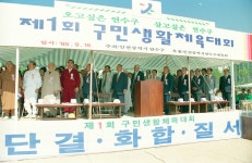 인천시의회 제1회 연수구 구민생활체육대회
