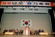 인천시의회 인천광역시청노동조합 제25년차 96년도 정기총회