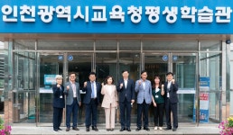 인천시의회 교육위원회 기관방문(평생학습관, 학생교육문화회관, 유아교육진흥원)