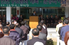 인천시의회 시립 수봉 궁도장(무덕정) 인천 궁도협회 개축·준공식 기념 회장배 국궁대회