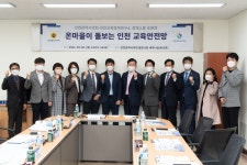 인천시의회 온마을이 돌보는 인천 교육안전망 토론회