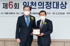 인천시의회 제6회 인천의정대상 시상식