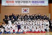 인천시의회 제26회 부평구청장기 태권도대회