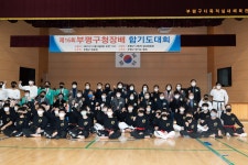 인천시의회 제16회 부평구청장배 합기도대회