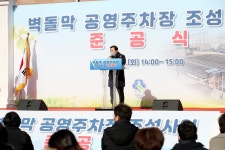 인천시의회 벽돌막 공영주차장 준공식