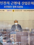 인천시의회 인천의 근현대 산업문화유산 보전방안 정책토론회
