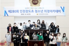 인천시의회 제280회 인천장도초등학교 청소년 의정아카데미