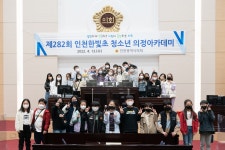 인천시의회 제282회 인천한빛초등학교 청소년 의정아카데미_