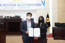 인천시의회 제288회 북인천여자중학교 청소년 의정아카데미