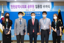 인천시의회 인천광역시의회 공무원 임용장 수여식