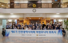 인천광역시의회 의정사진자료관