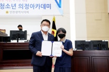 인천시의회 제294회 간석여중 청소년 의정아카데미