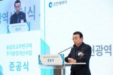 인천시의회 송림초등학교 주변 구역 주거환경개선사업 준공식