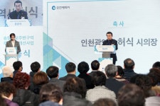 인천시의회 송림초등학교 주변 구역 주거환경개선사업 준공식
